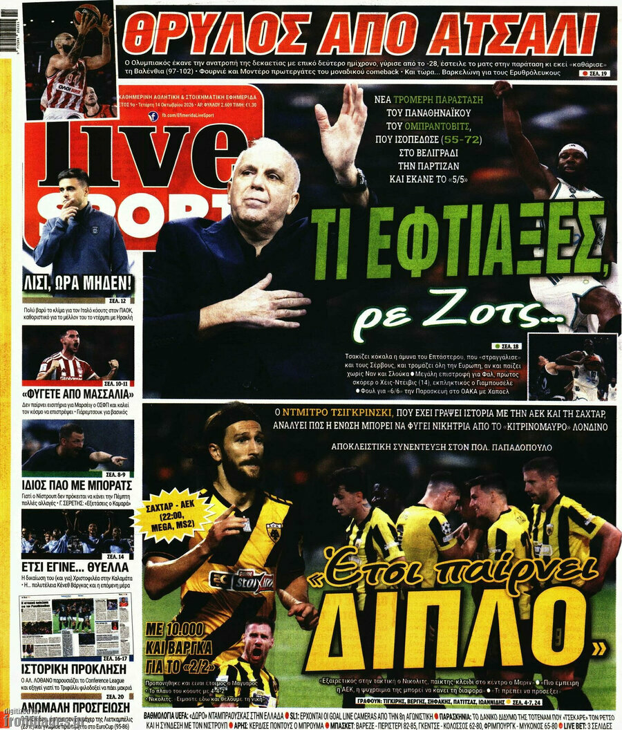 Πρωτοσέλιδο Live Sport – 14 Οκτωβρίου 2026