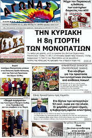 /Αγώνας