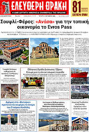 /Ελεύθερη Θράκη
