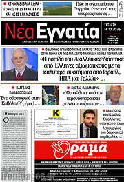 /Νέα Εγνατία