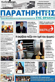 /Παρατηρητής