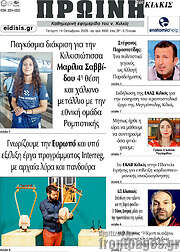 /Πρωινή του Κιλκίς