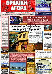 /Θρακική Αγορά