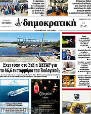/Δημοκρατική Ρόδου