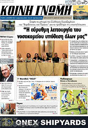 /Κοινή Γνώμη