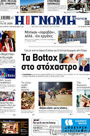 /Η Γνώμη