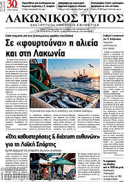 /Λακωνικός Τύπος