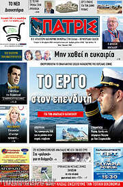 /Πατρίς