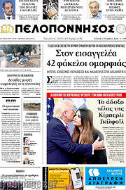 /Πελοπόννησος