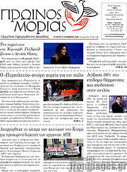 /Πρωινός Μοριάς