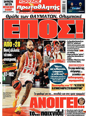 Πρωτοσέλιδο Πρωταθλητής