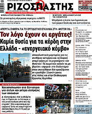 /Ριζοσπάστης