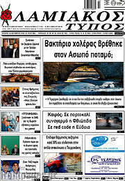 /Λαμιακός Τύπος