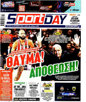 Πρωτοσέλιδο Sport Day