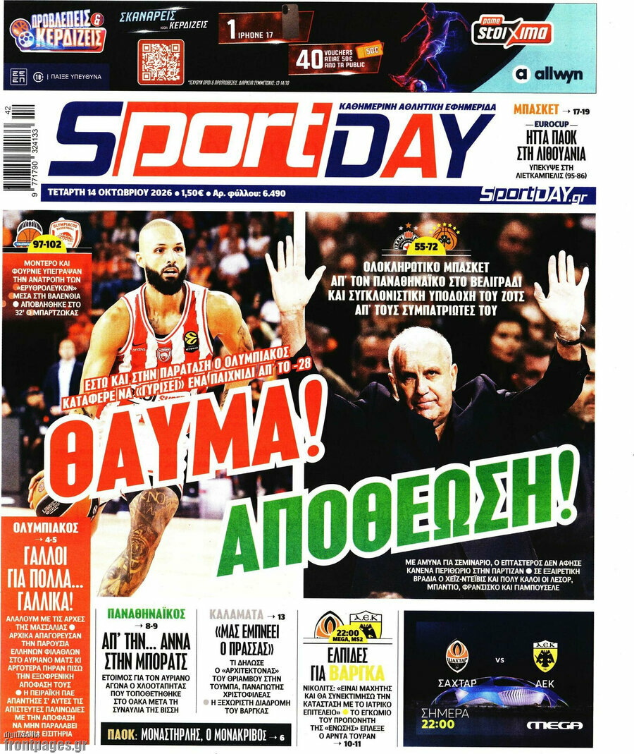 Πρωτοσέλιδο Sport Day – 14 Οκτωβρίου 2026