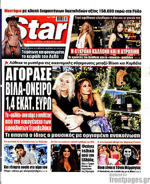 Πρωτοσέλιδο Star Press