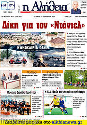 /Η Αλήθεια