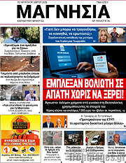 /Μαγνησία