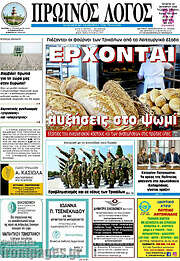 /Πρωινός Λόγος