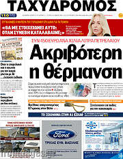 /Ταχυδρόμος