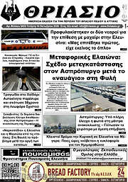/Θριάσιο