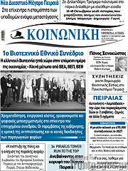/Κοινωνική