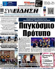 /Συνείδηση