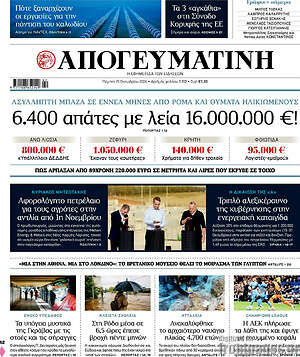 Πρωτοσέλιδο Απογευματινή
