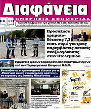 /Διαφάνεια