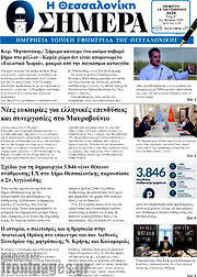 /Η Θεσσαλονίκη σήμερα