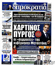 /Δημοκρατία