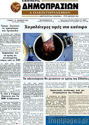 /Εφημερίς Δημοπρασιών