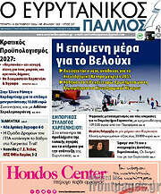 /Ο Ευρυτανικός Παλμός