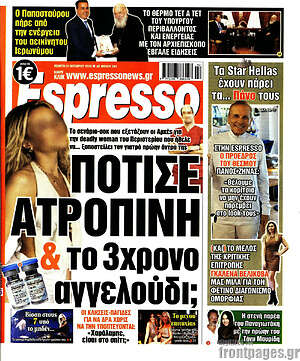 Πρωτοσέλιδο Espresso – 15 Οκτωβρίου 2026