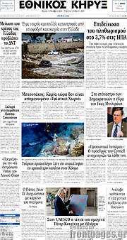 /Εθνικός Κήρυξ