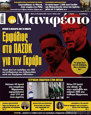 Πρωτοσέλιδο Manifesto