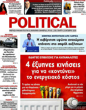 Πρωτοσέλιδο Political