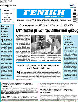Πρωτοσέλιδο Γενική Δημοπρασιών – 15 Οκτωβρίου 2026