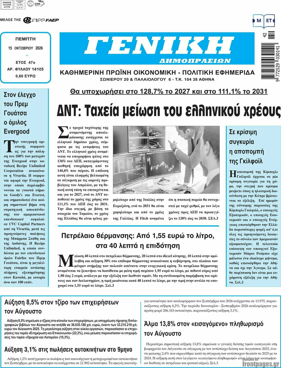 Πρωτοσέλιδο Γενική Δημοπρασιών – 15 Οκτωβρίου 2026