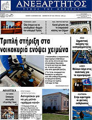 /Ανεξάρτητος