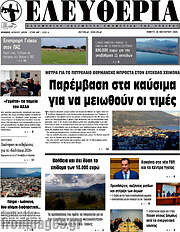 /Ελευθερία