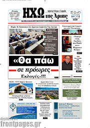 /Ηχώ της Άρτας