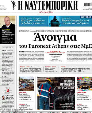 Πρωτοσέλιδο Η Ναυτεμπορική