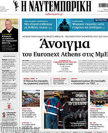 Η Ναυτεμπορική