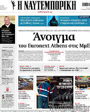 /Η Ναυτεμπορική