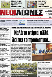 /Νέοι Αγώνες