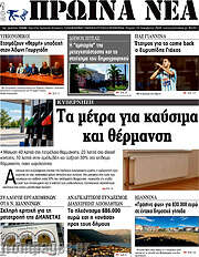 /Πρωινά νέα