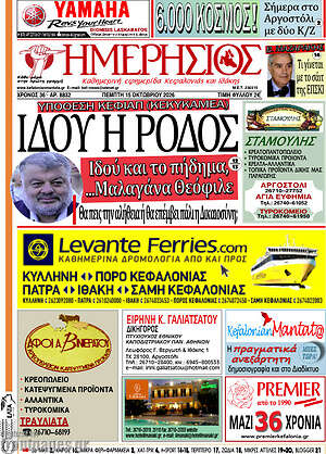 Πρωτοσέλιδο Ημερήσιος – 15 Οκτωβρίου 2026
