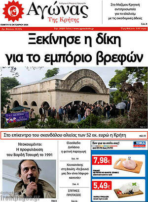 Πρωτοσέλιδο Αγώνας της Κρήτης – 15 Οκτωβρίου 2026