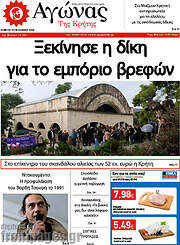 /Αγώνας της Κρήτης